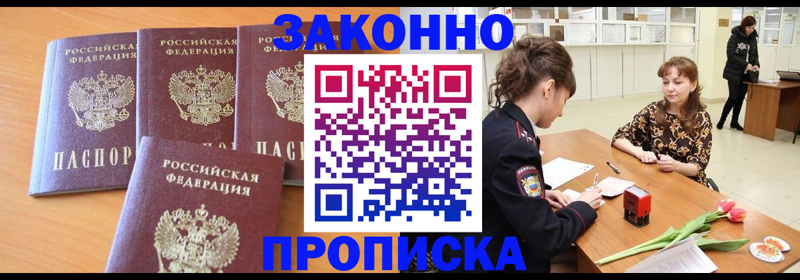 прописка гарантия в Нижнеудинске