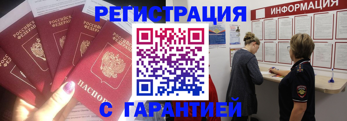 прописка гарантия в Нижнеудинске